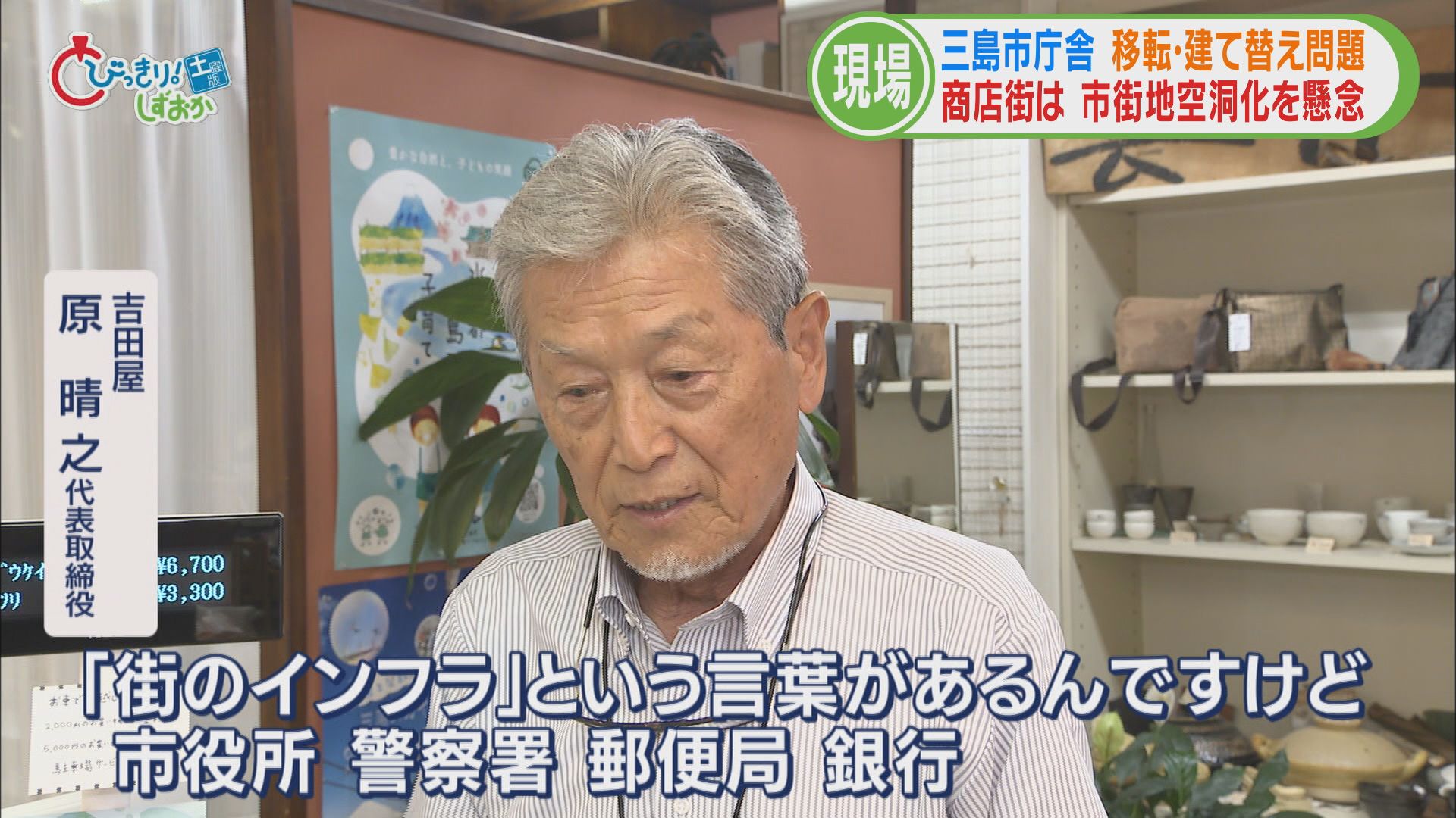 賛成派「コストも安い」「市民の6割賛成」 反対派「防災上の懸念」「渋滞の悪化」 どうなる?三島市役所建て替え問題【後】