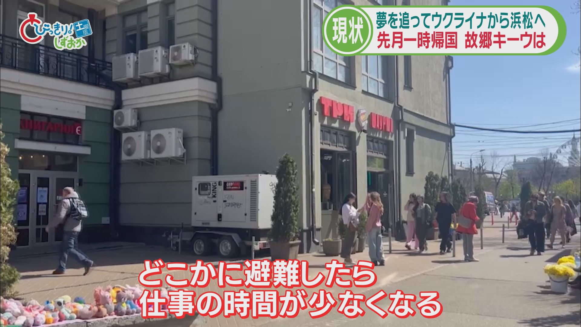 3年ぶりの帰国で見た祖国は「戦争が続く世界」　広場に立つ無数の国旗の悲しいヒミツ/戦地の国から浜松に②