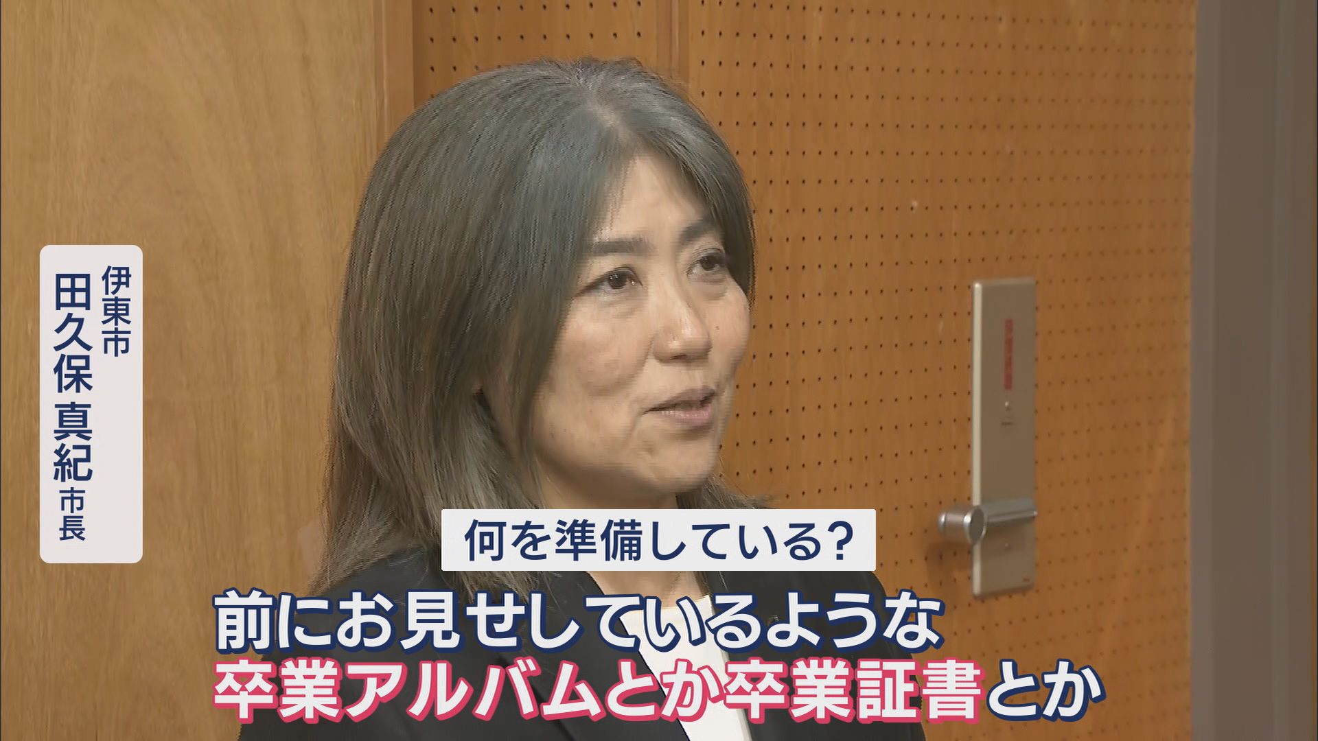 【詳報】“学歴詐称”疑惑の伊東市長が会見へ 「違う方向に話が飛び火」 卒業証書見た議長「チラ見。大学名書いてない」 静岡・伊東市