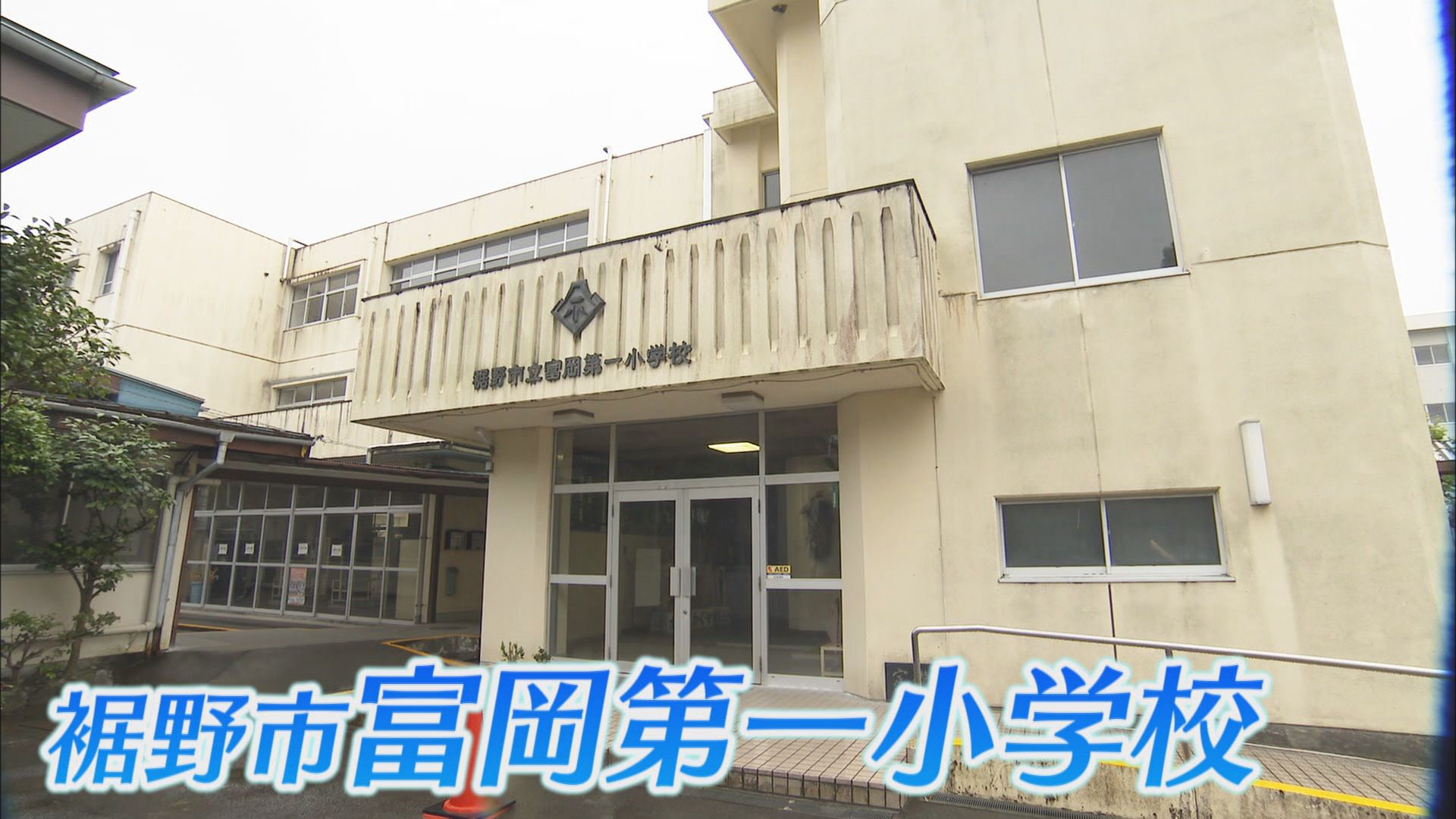 「うちの子の給食にうずらの卵がなかった」…学校に1時間近いクレームも　教師の負担軽減への全国初の取り組みとは　静岡・裾野市