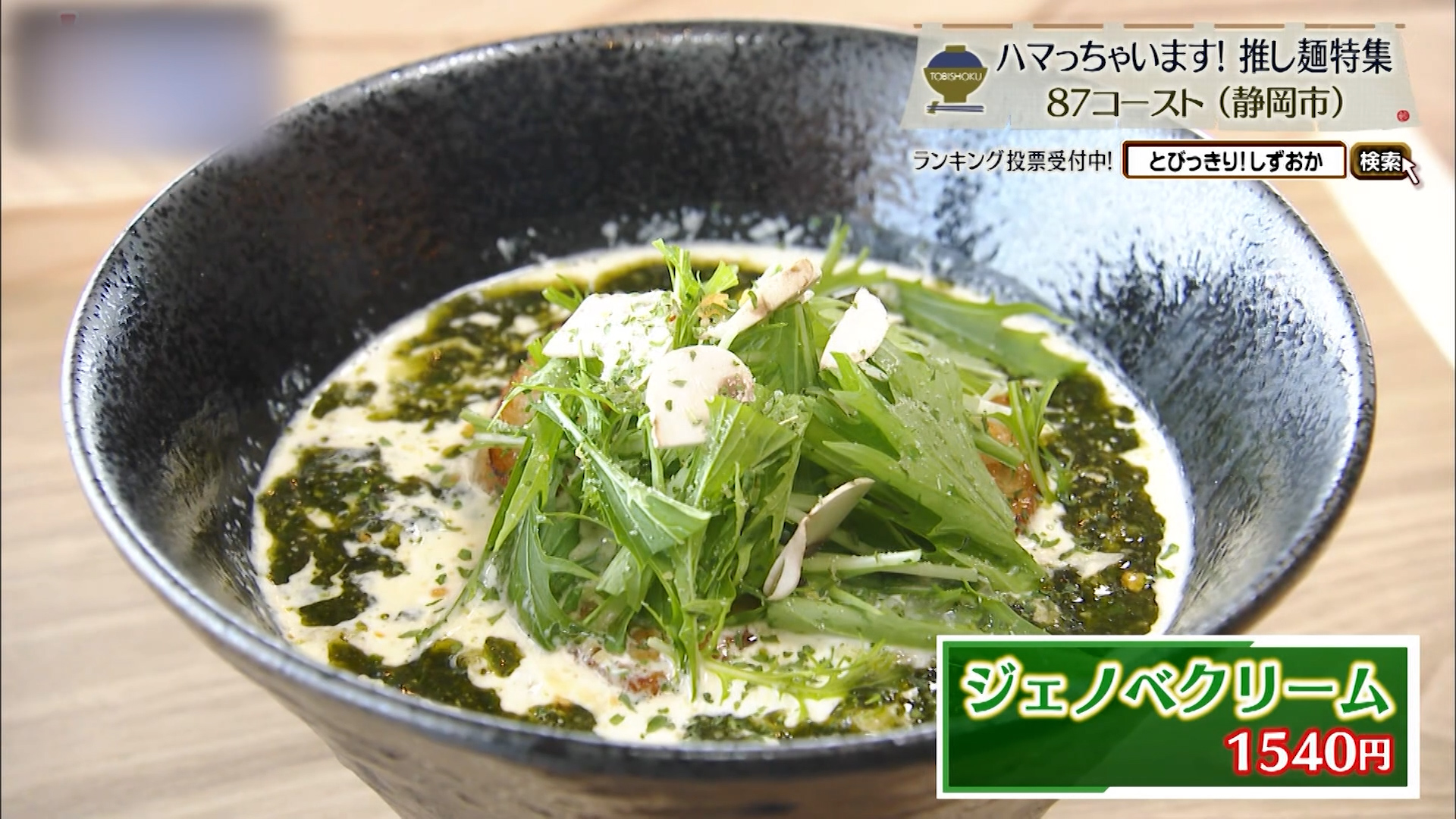 ジェノベクリーム(1540円)