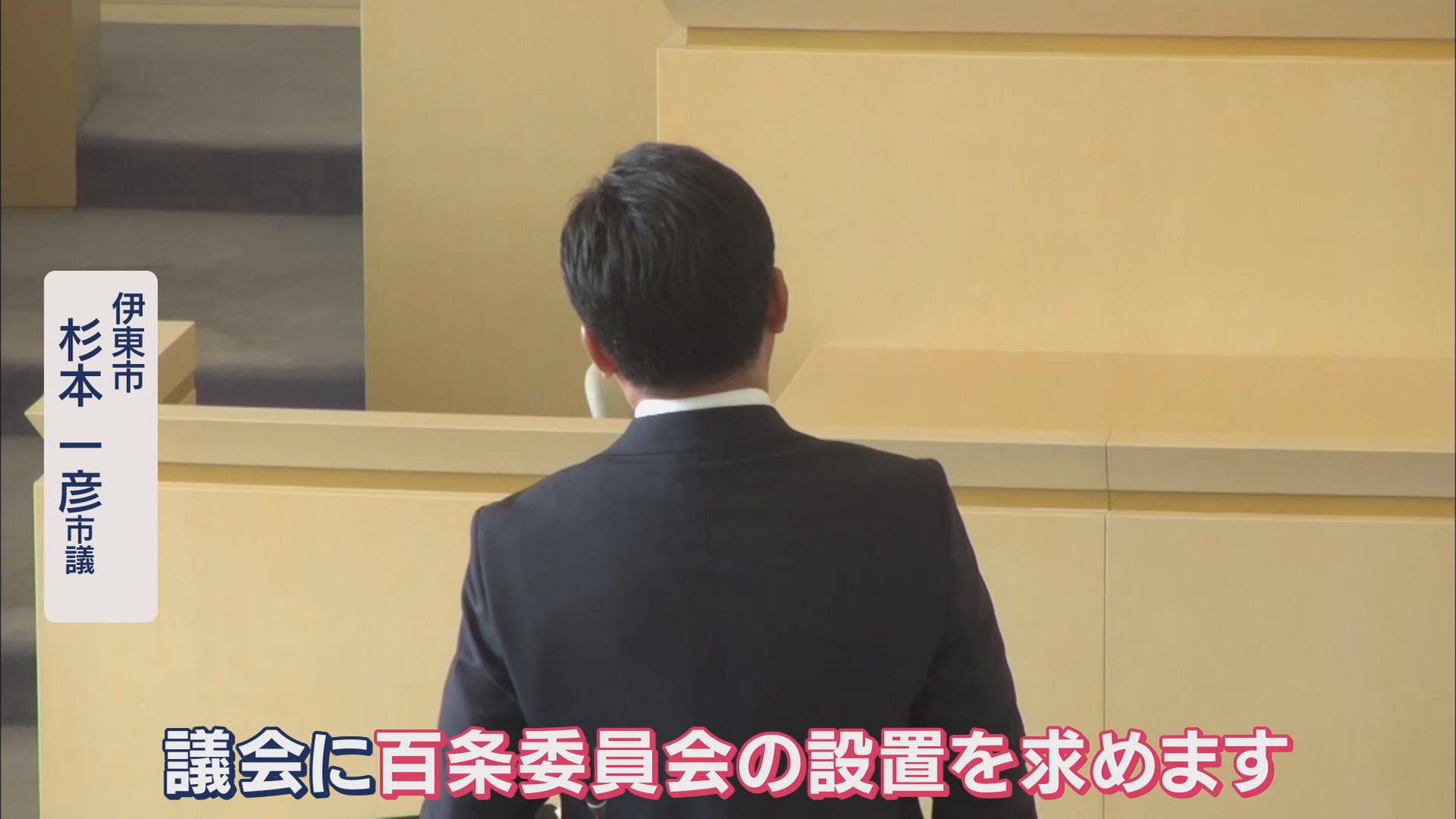初当選の市長に“学歴詐称”疑惑…東洋大学を直撃 市議「卒業した証明を」 市長「怪文書は相手にしない」 静岡・伊東市