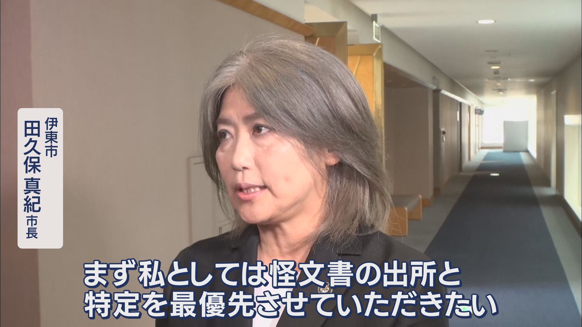 【詳報】“学歴詐称”疑惑の伊東市長が会見へ 「違う方向に話が飛び火」 卒業証書見た議長「チラ見。大学名書いてない」 静岡・伊東市