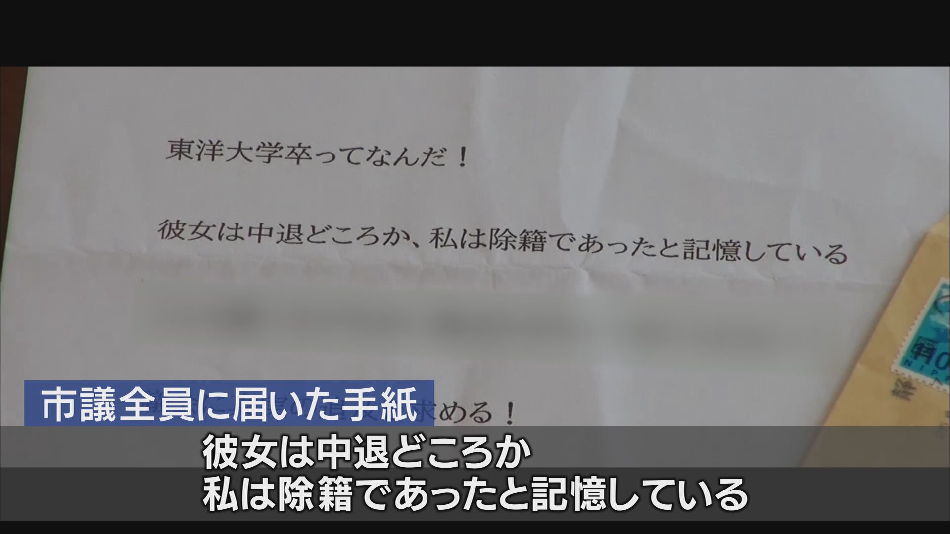 【詳報】“学歴詐称”疑惑の伊東市長が会見へ 「違う方向に話が飛び火」 卒業証書見た議長「チラ見。大学名書いてない」 静岡・伊東市