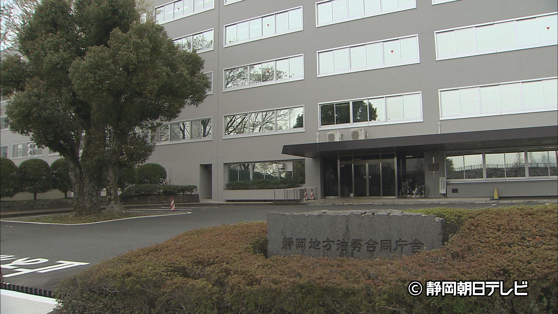 静岡地検が入る庁舎