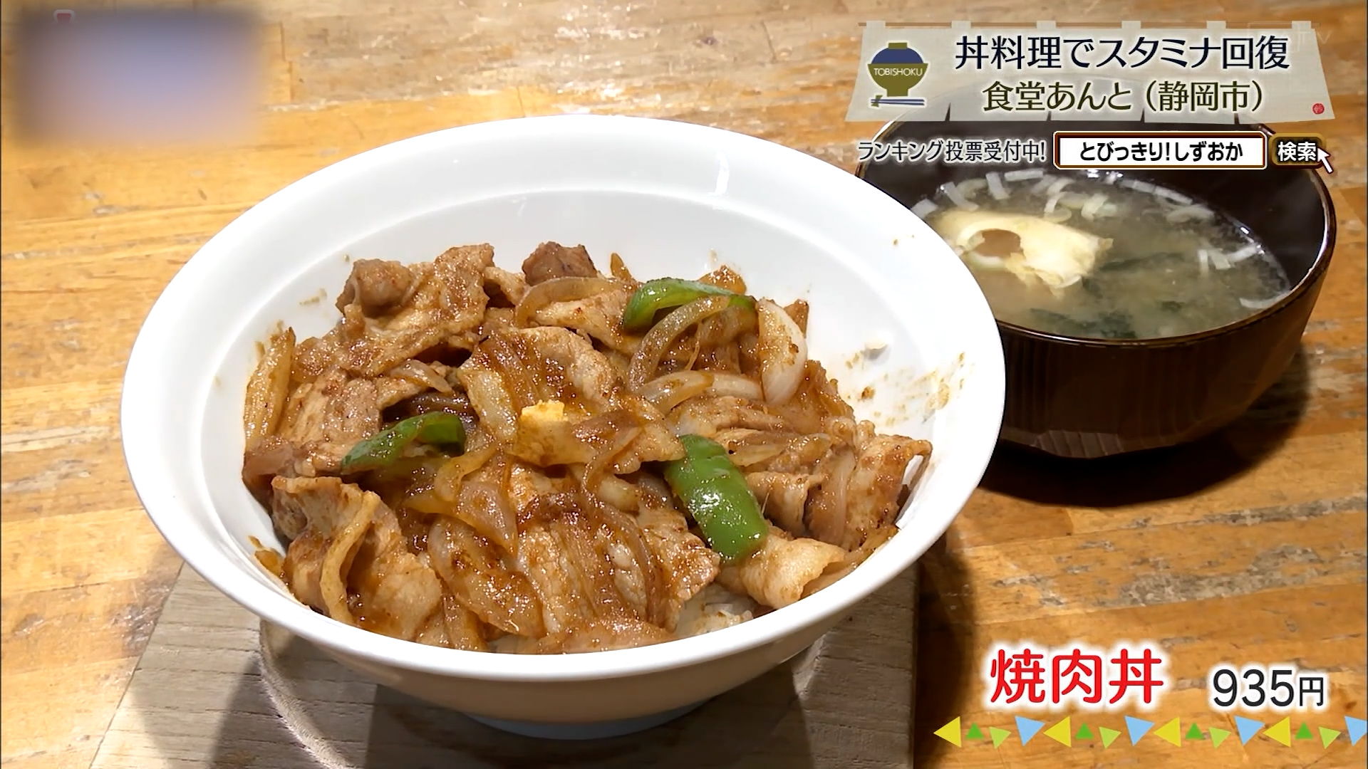 焼肉丼(935円)