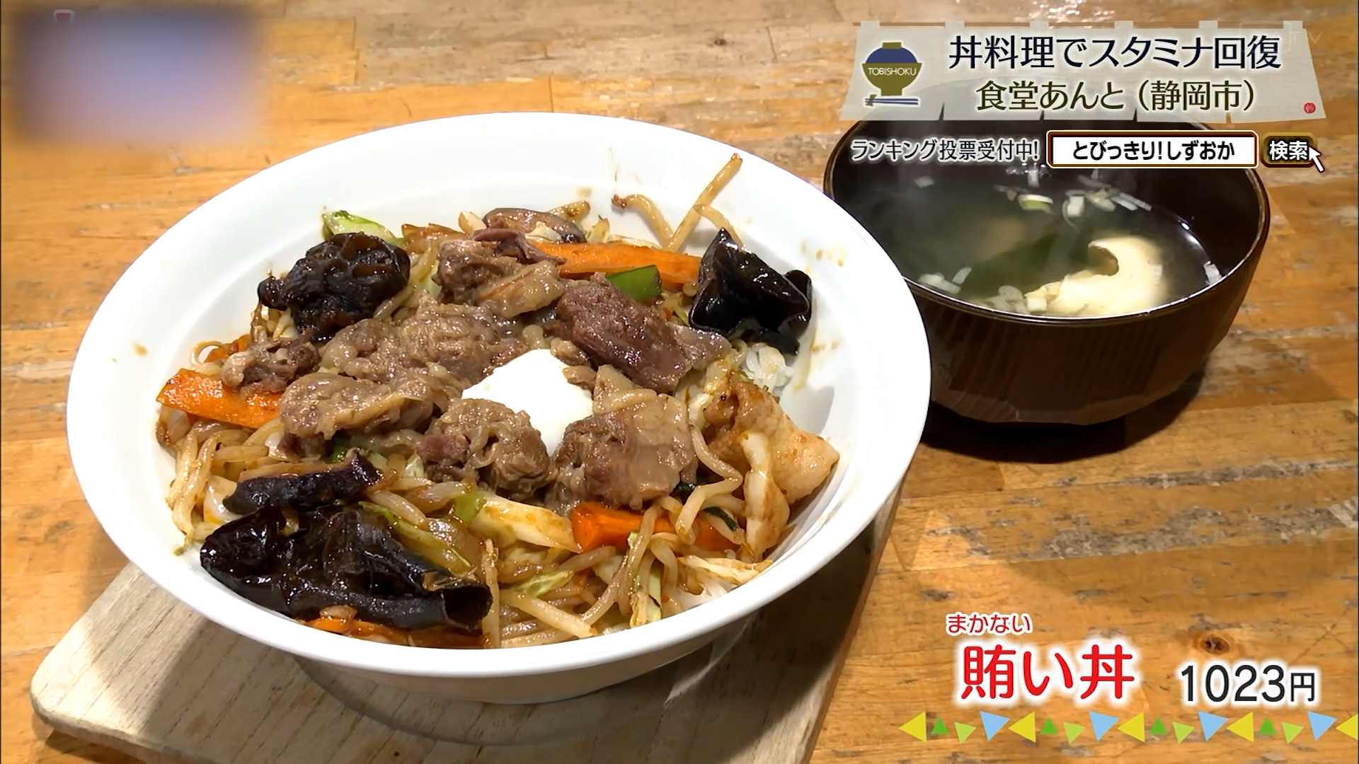 賄い丼(1023円)