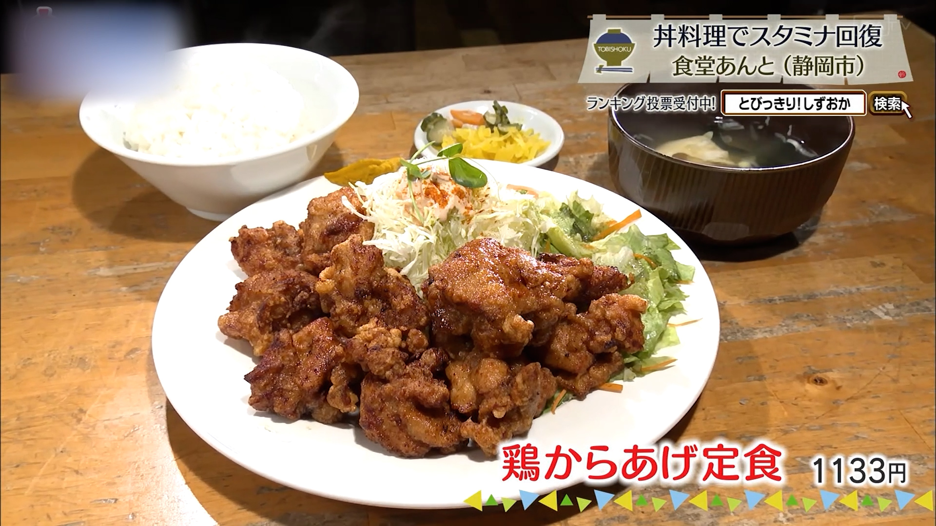 鶏からあげ定食(1133円)