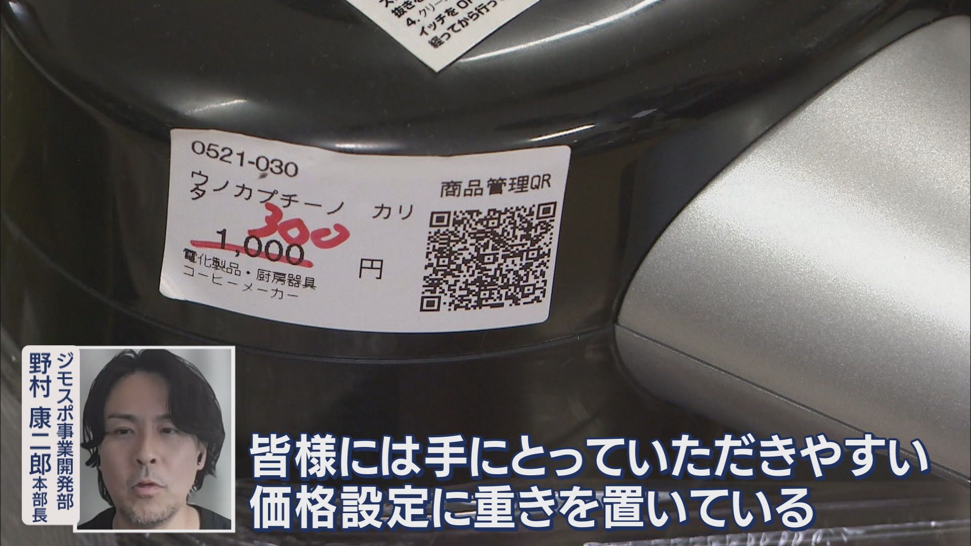 「金欠の時助かる」…利用者もびっくり 新品なら1万円が1200円!? 物価高の時代の人気スポット 静岡市