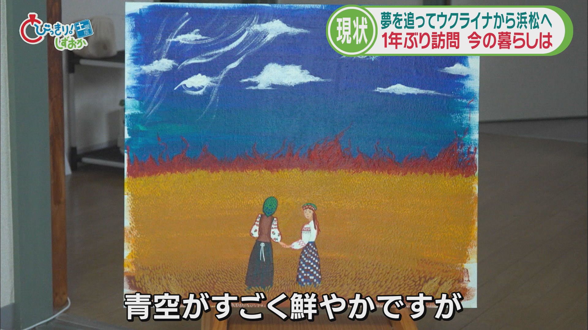 首都キーウでも聞こえる「砲弾の音」…天気のように確認する「攻撃」 日本大好き弓道2段のウクライナ女性/戦地の国から浜松に①