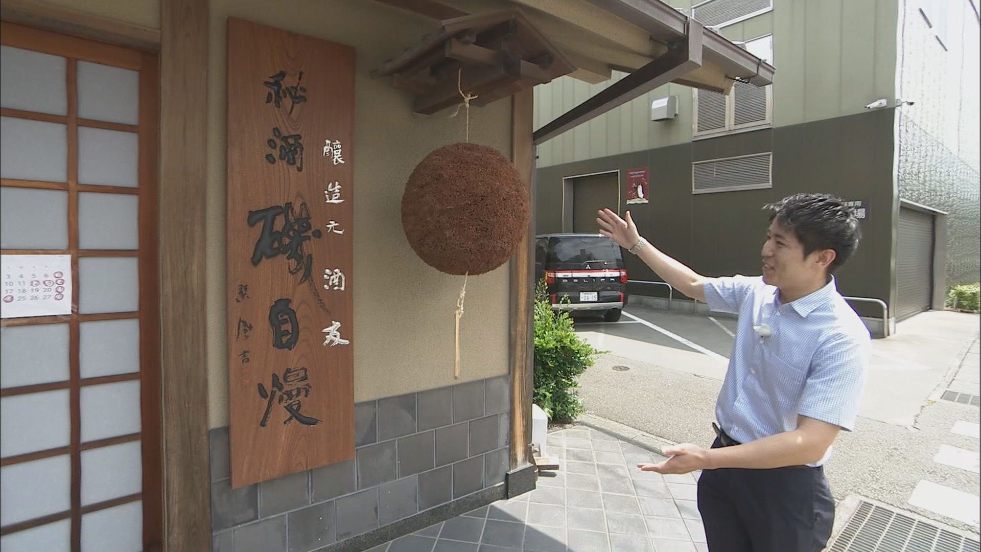純米酒部門で日本一…静岡・焼津の『磯自慢酒造』 おいしさのヒミツは「梅干し」にあり?