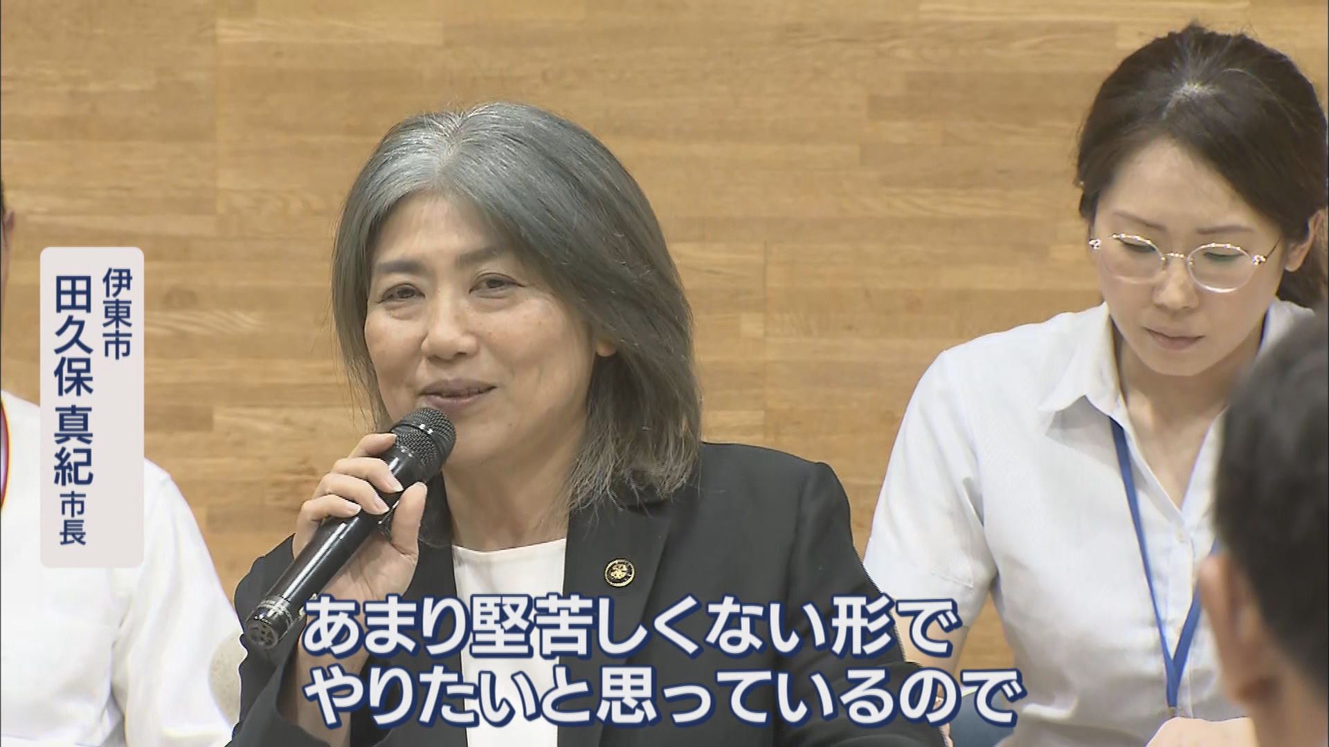 「市長を囲む会」