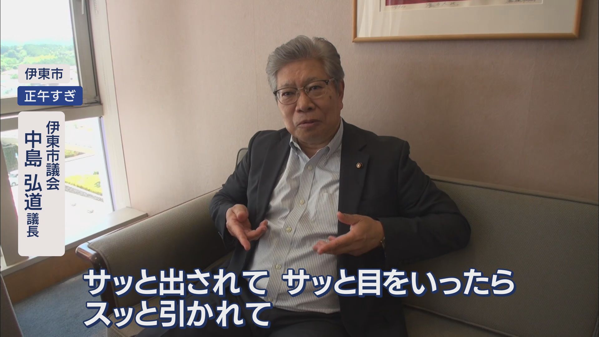 【詳報】“学歴詐称”疑惑の伊東市長が会見へ 「違う方向に話が飛び火」 卒業証書見た議長「チラ見。大学名書いてない」 静岡・伊東市