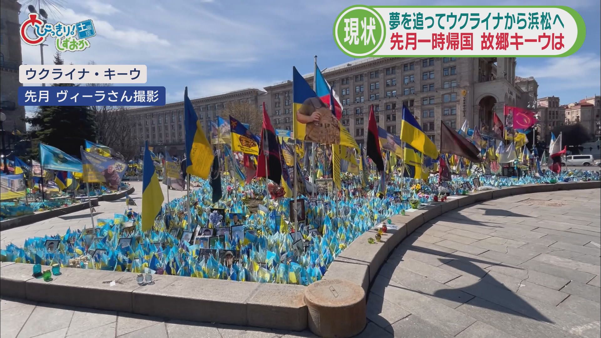 首都キーウでも聞こえる「砲弾の音」…天気のように確認する「攻撃」 日本大好き弓道2段のウクライナ女性/戦地の国から浜松に①