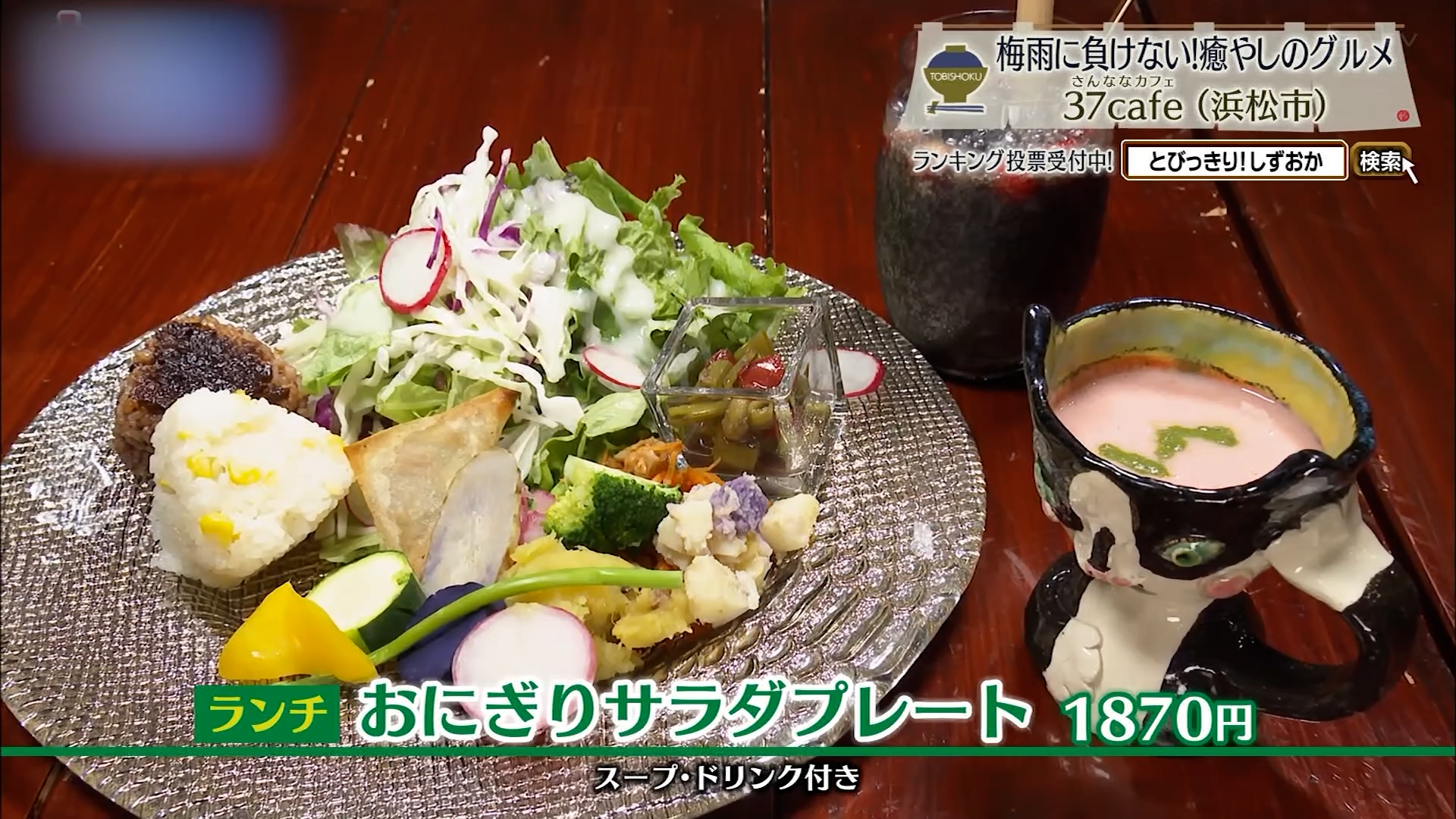おにぎりサラダプレート(1870円)