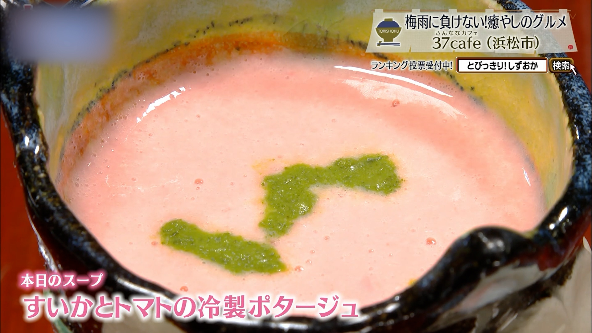 すいかとトマトの冷製ポタージュ