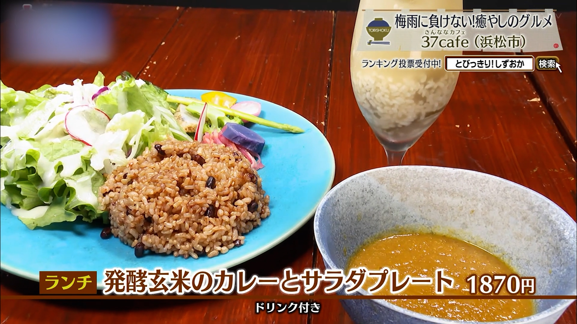 発酵玄米のカレーとサラダプレート(1870円)