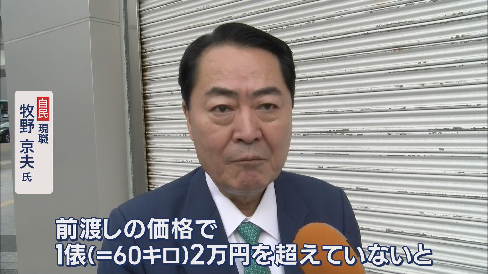 参院選候補予定者に聞くコメ問題 コメの「適正価格」はいくら? 静岡