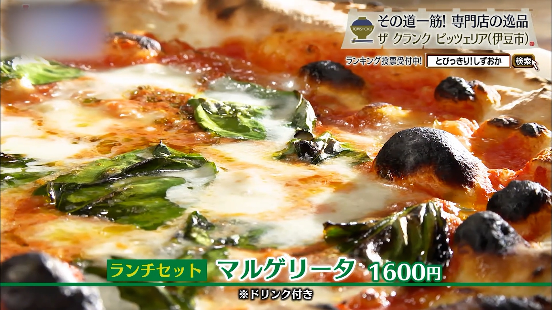 マルゲリータ(1600円)