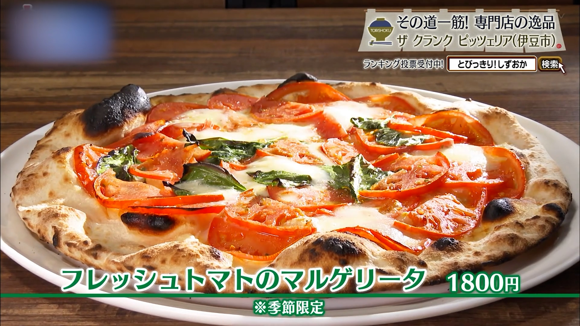 フレッシュトマトのマルゲリータ(1800円)