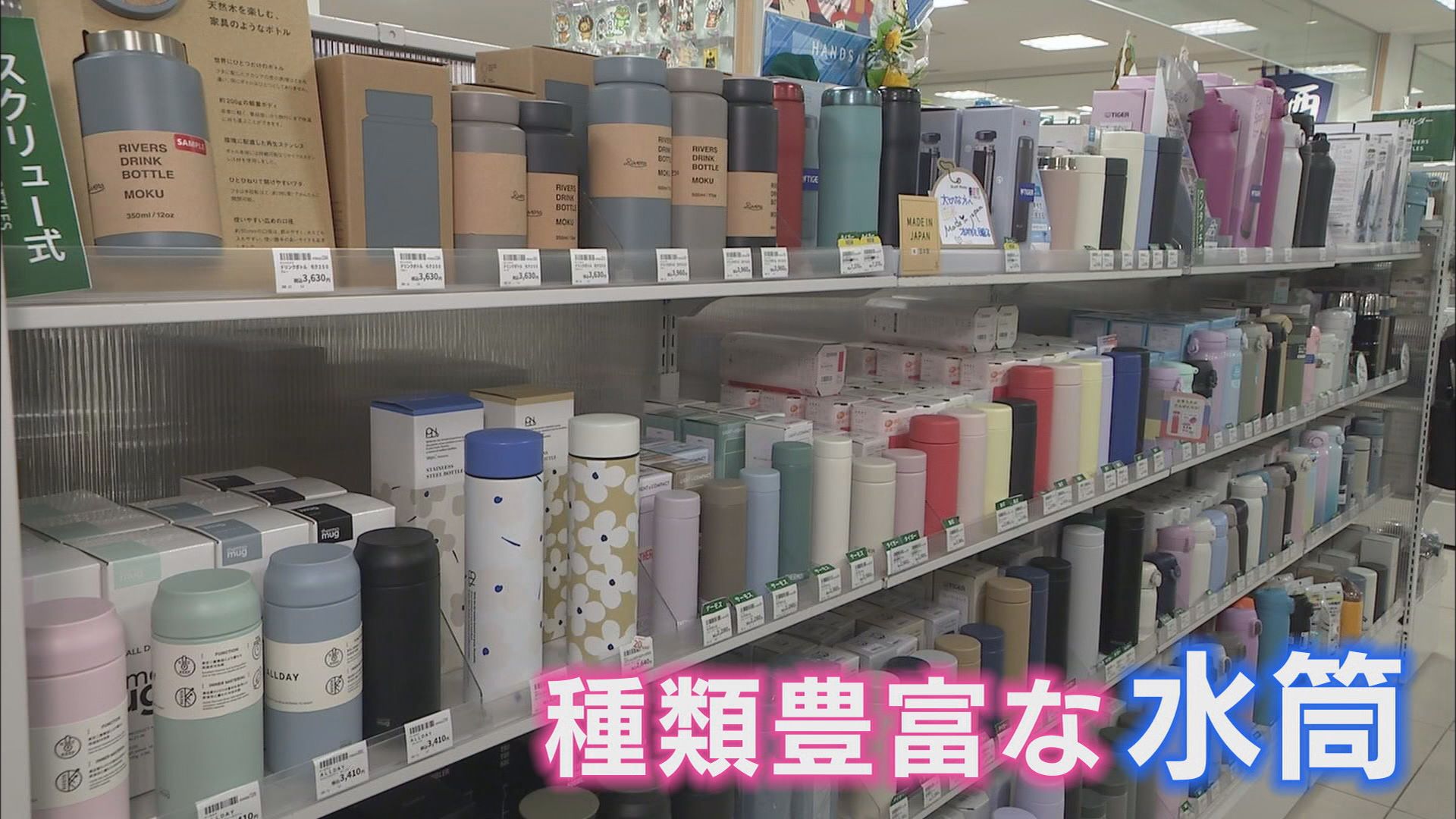 進化にびっくり…「水筒」で年間10万円以上の節約という試算も 静岡市