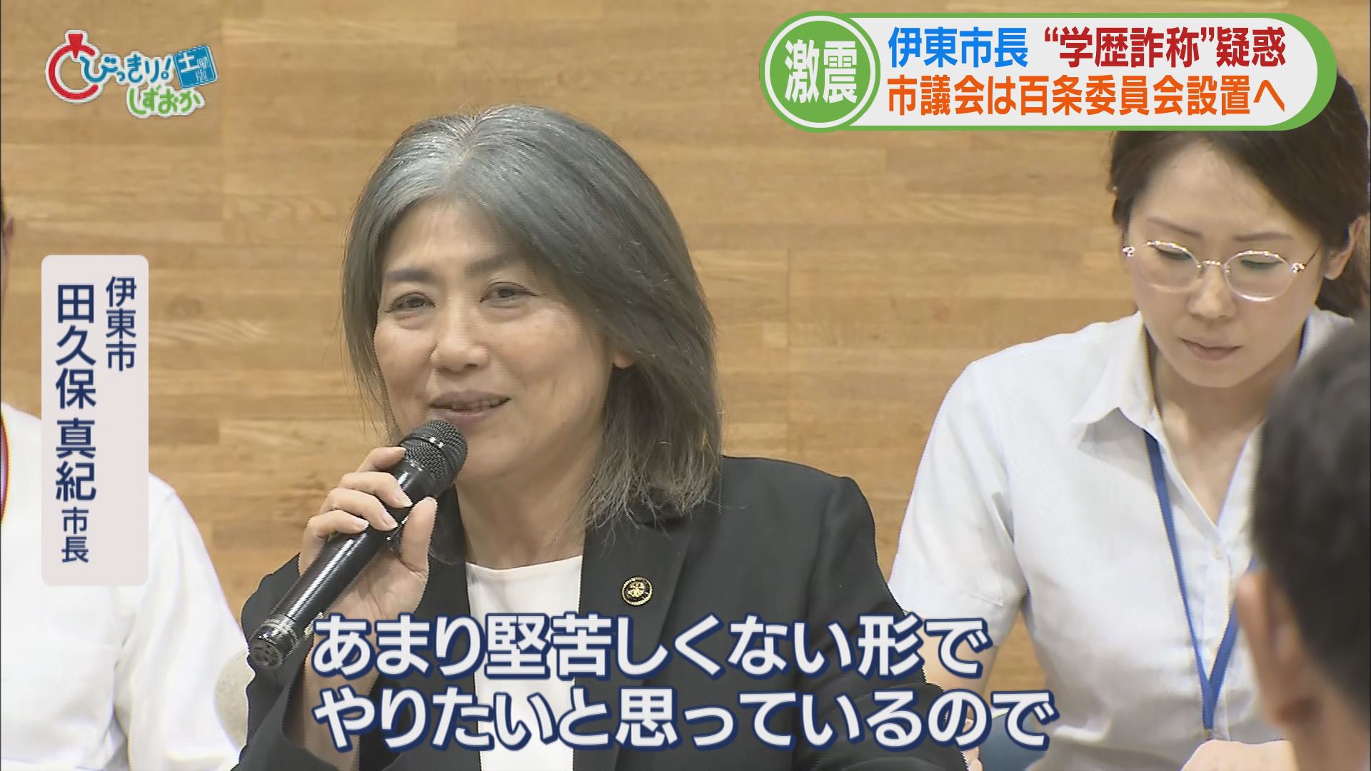 初当選直後に出回った“怪文書”…学歴詐称疑惑で田久保市長ついに会見開催へ 卒アルと卒業証書持参し説明へ 静岡・伊東市 /映像