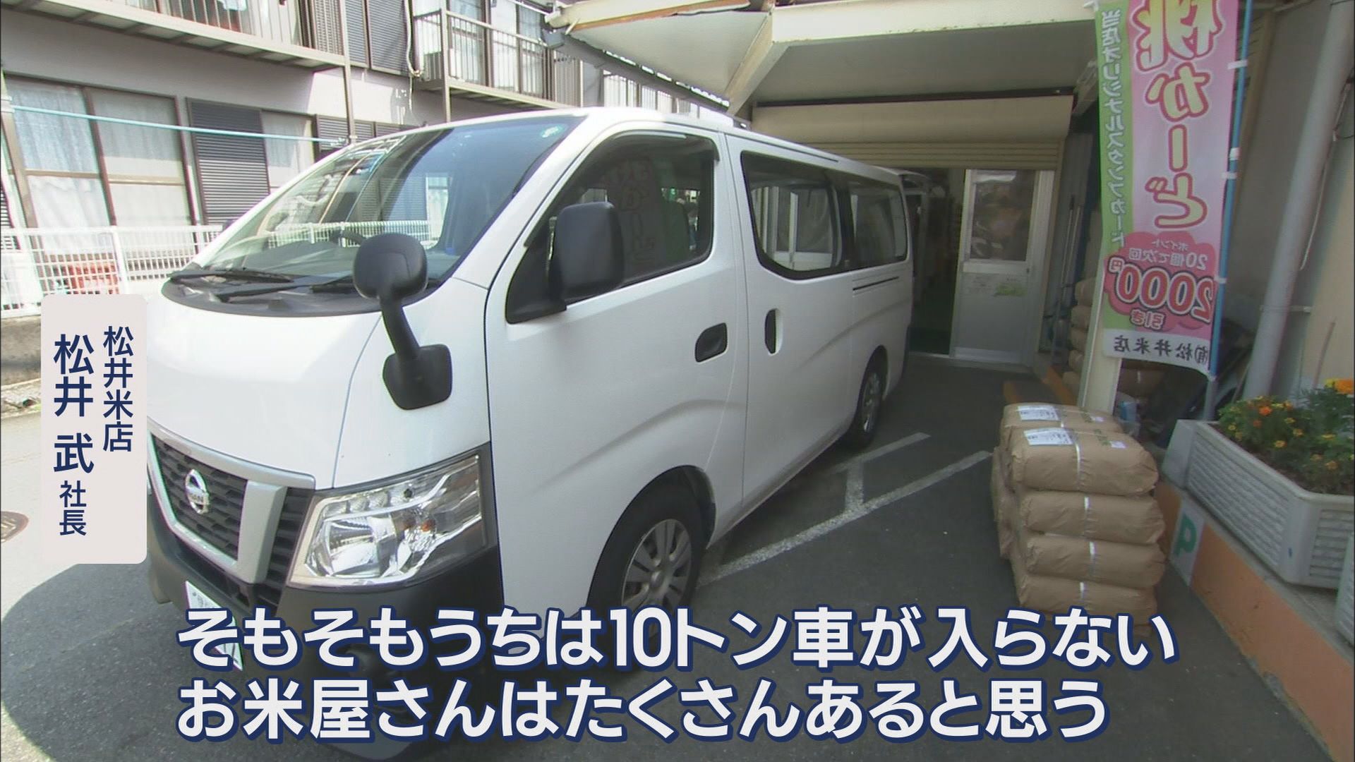 備蓄米販売で課題に…「精米」は5工程 米店社長「備蓄米の方が精米しにくい」 静岡・裾野市