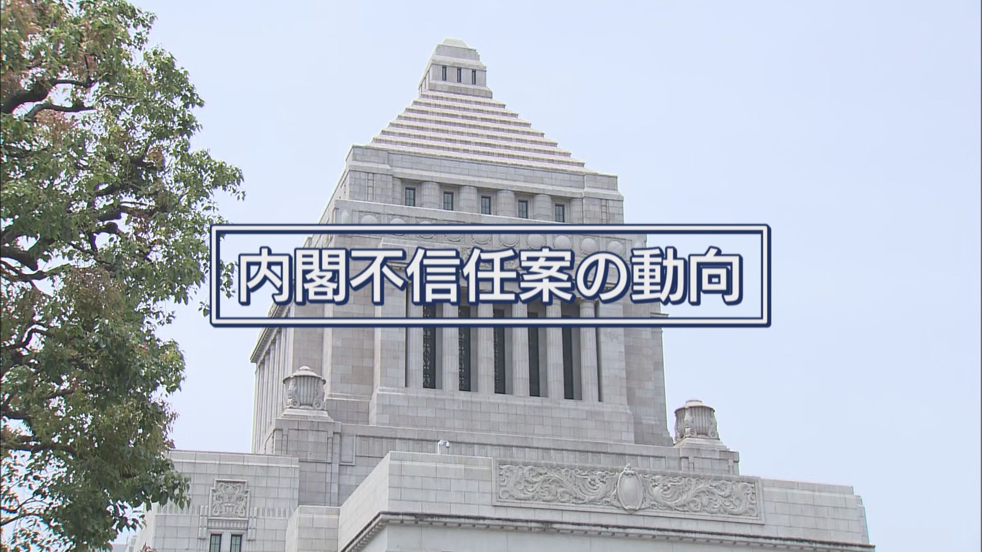どうする内閣不信任案…注目の立憲・野田代表が静岡で政権批判 国民・榛葉幹事長「弱腰」発言にも笑って反論