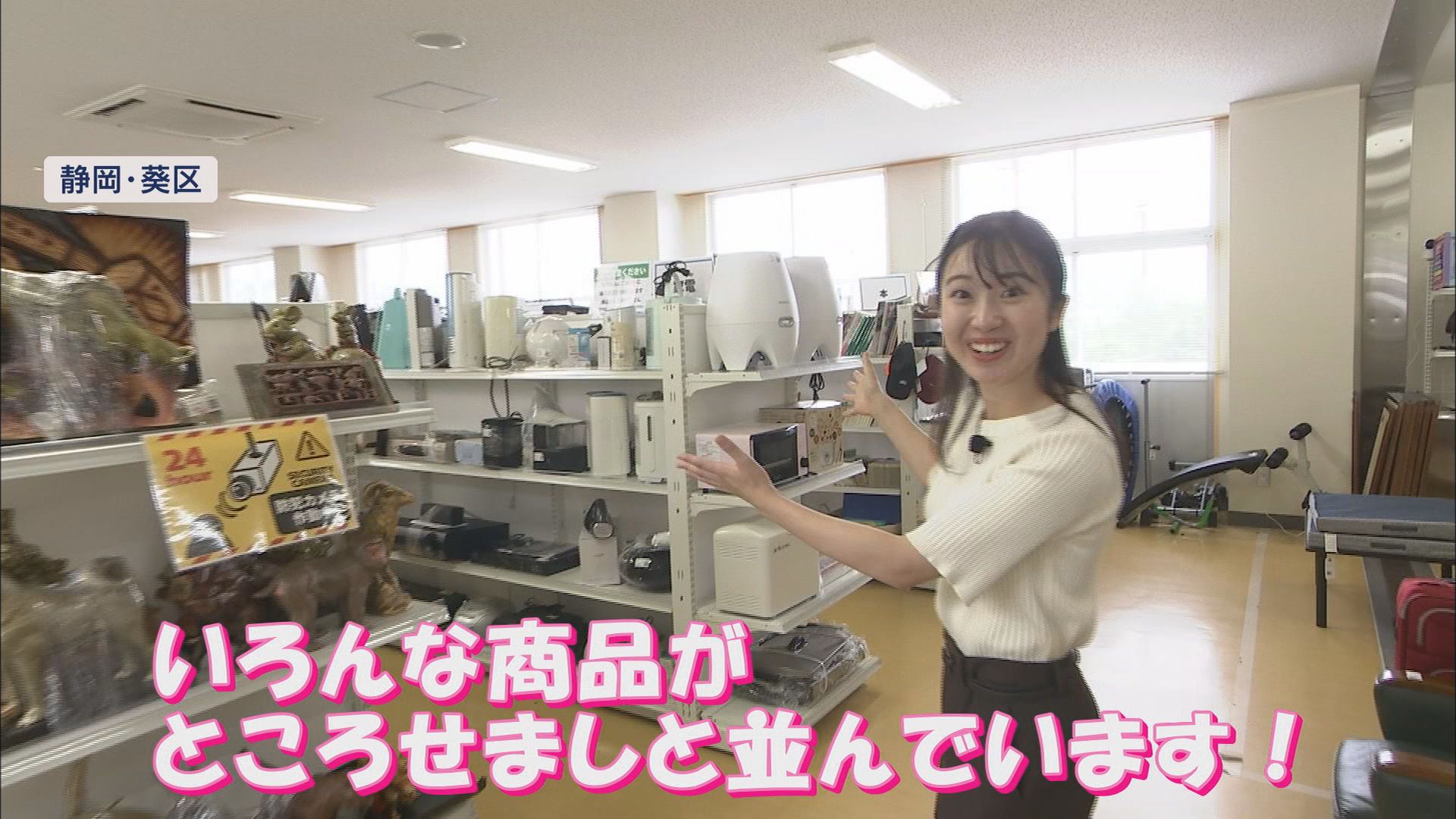 「金欠の時助かる」…利用者もびっくり 新品なら1万円が1200円!? 物価高の時代の人気スポット 静岡市