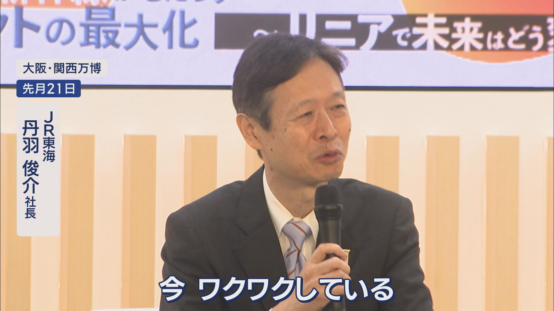 【リニア】55年前の大阪万博で披露された模型…開業は最短でも2036年以降か