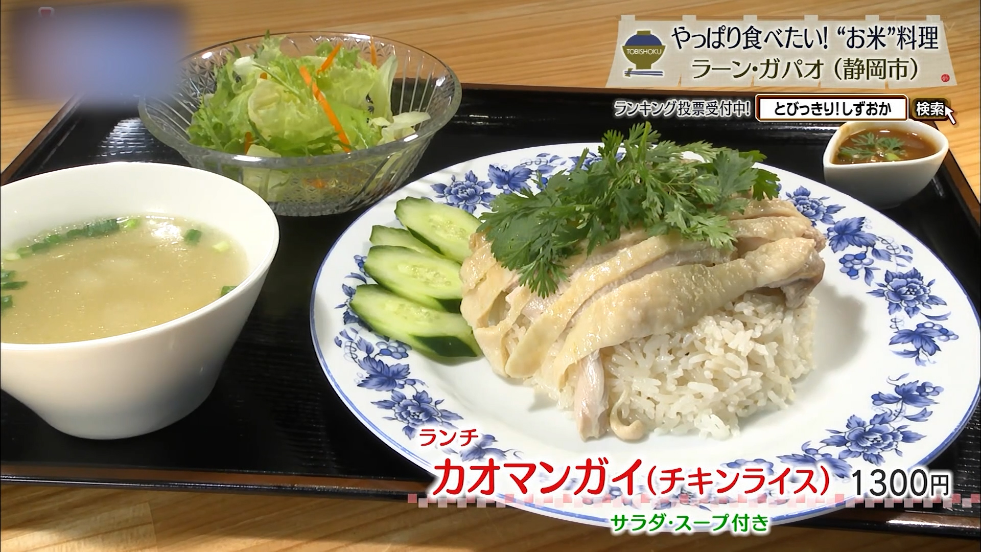 カオマンガイ(1300円)