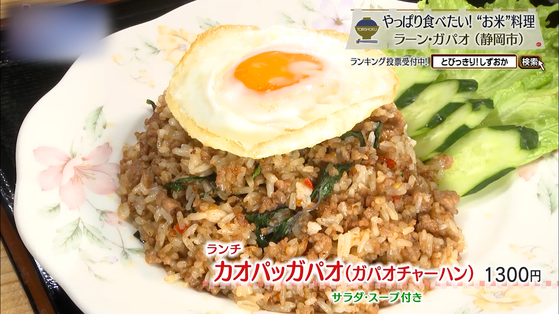 カオパッガパオ(1300円)