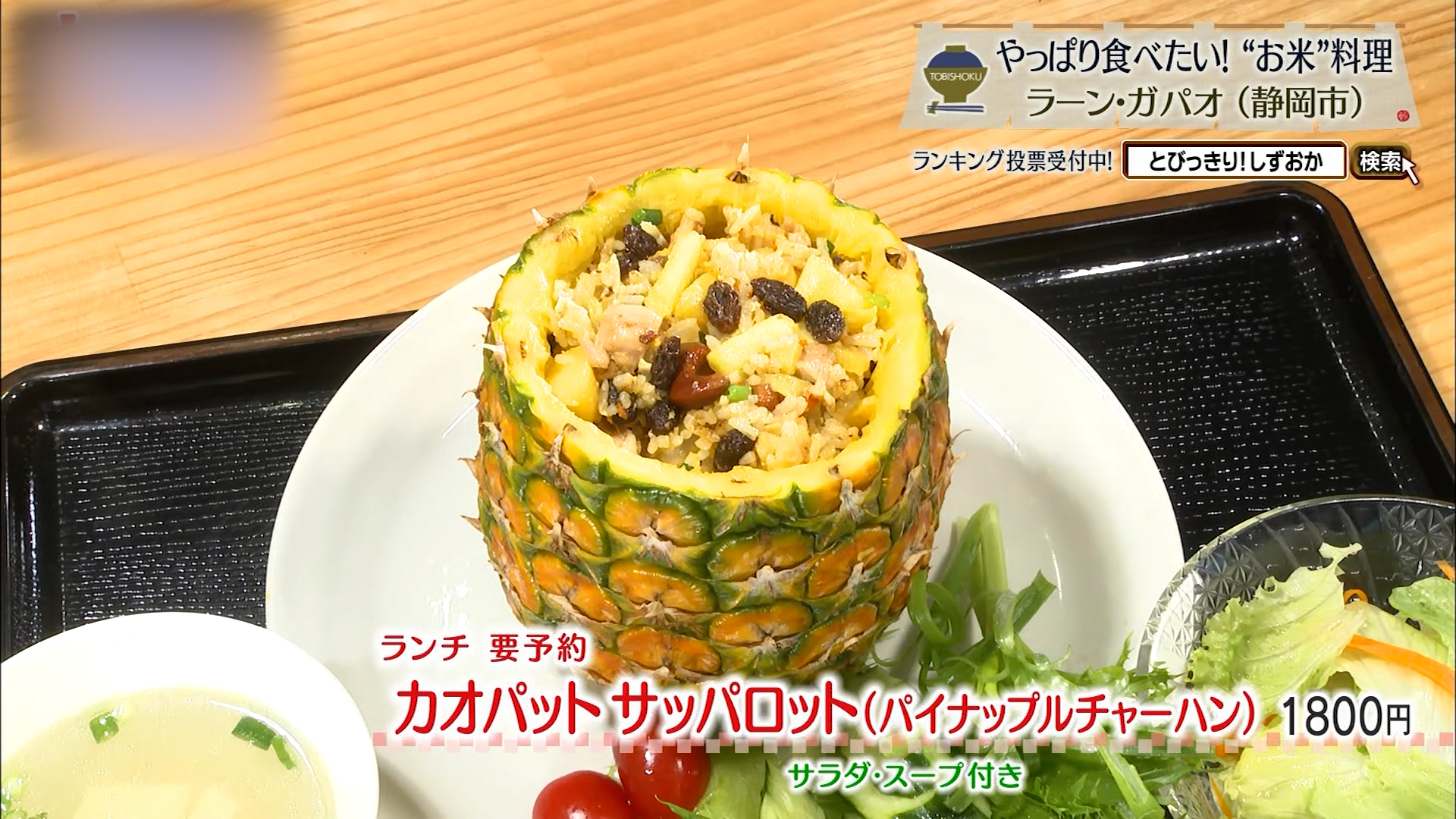 カオパットサッパロット(1800円)