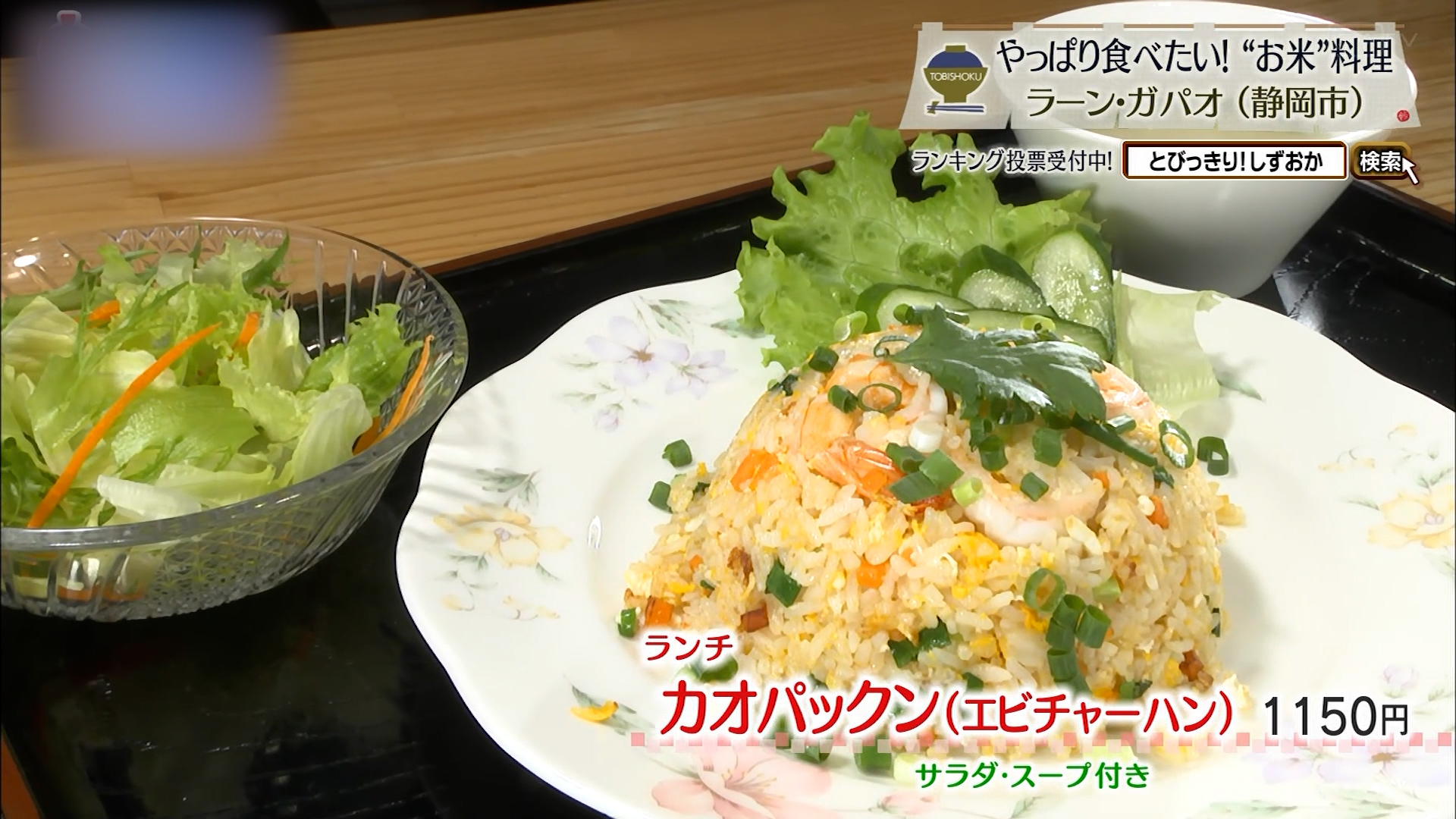 カオパックン(1150円)