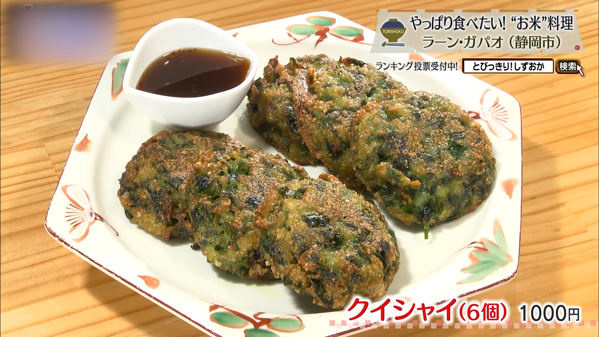 鶏の旨味を余すことなく味わえるカオマンガイ 静岡市「ラーン・ガパオ」