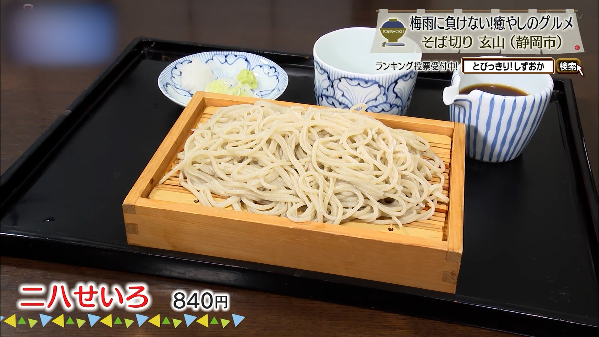 二八せいろ(840円)