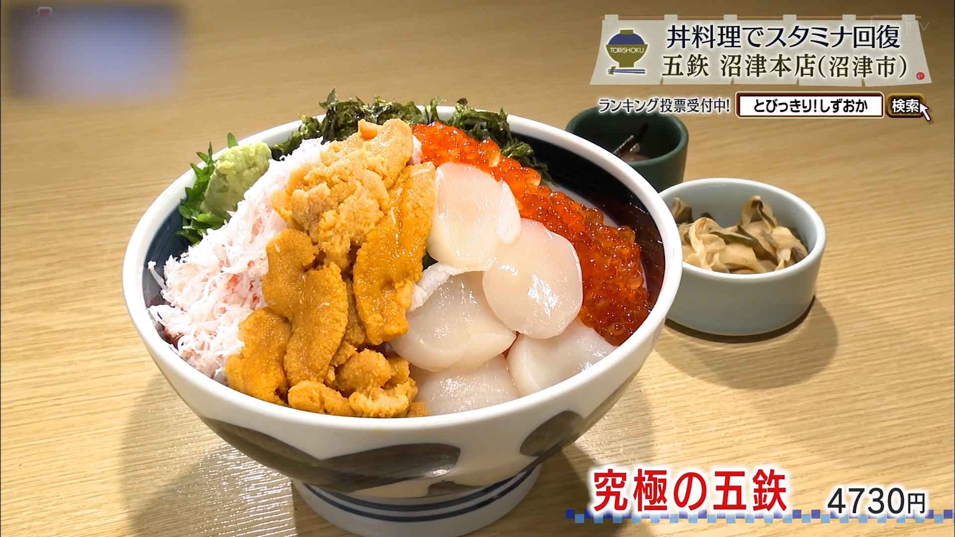 究極の五鉃(4730円)