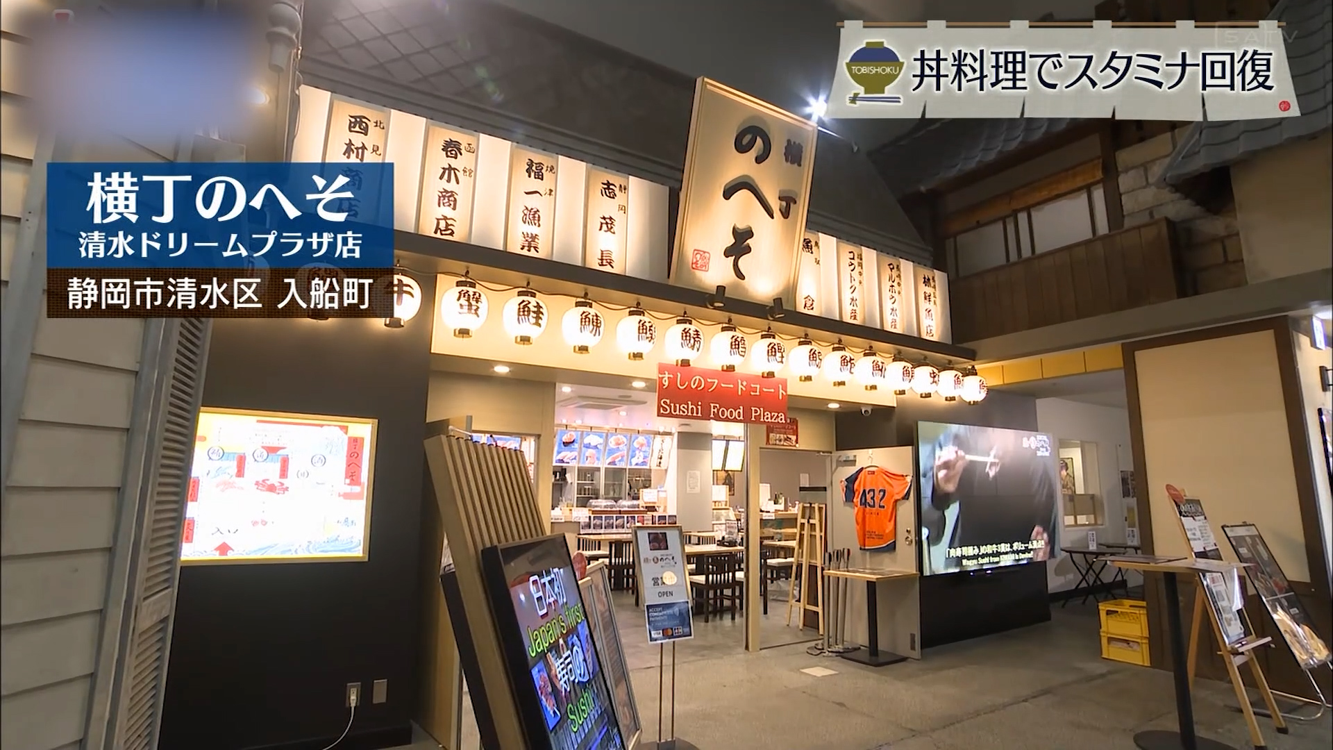 清水港に現れた“丼の楽園” 「横丁のへそ」は新感覚の海鮮スポット 静岡市