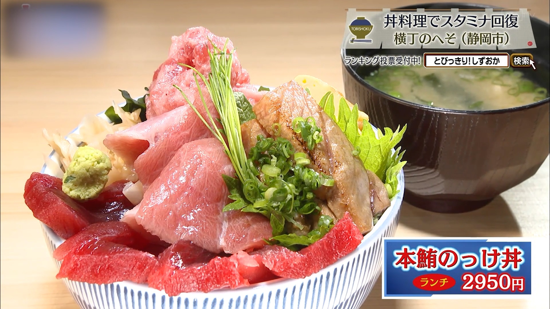 本鮪のっけ丼(2950円)