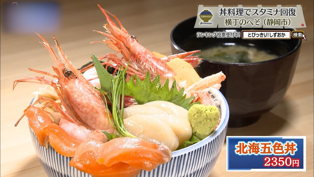 北海五色丼(2350円)