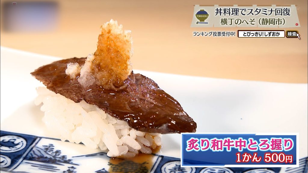 炙り和牛中とろ握り(1貫500円)