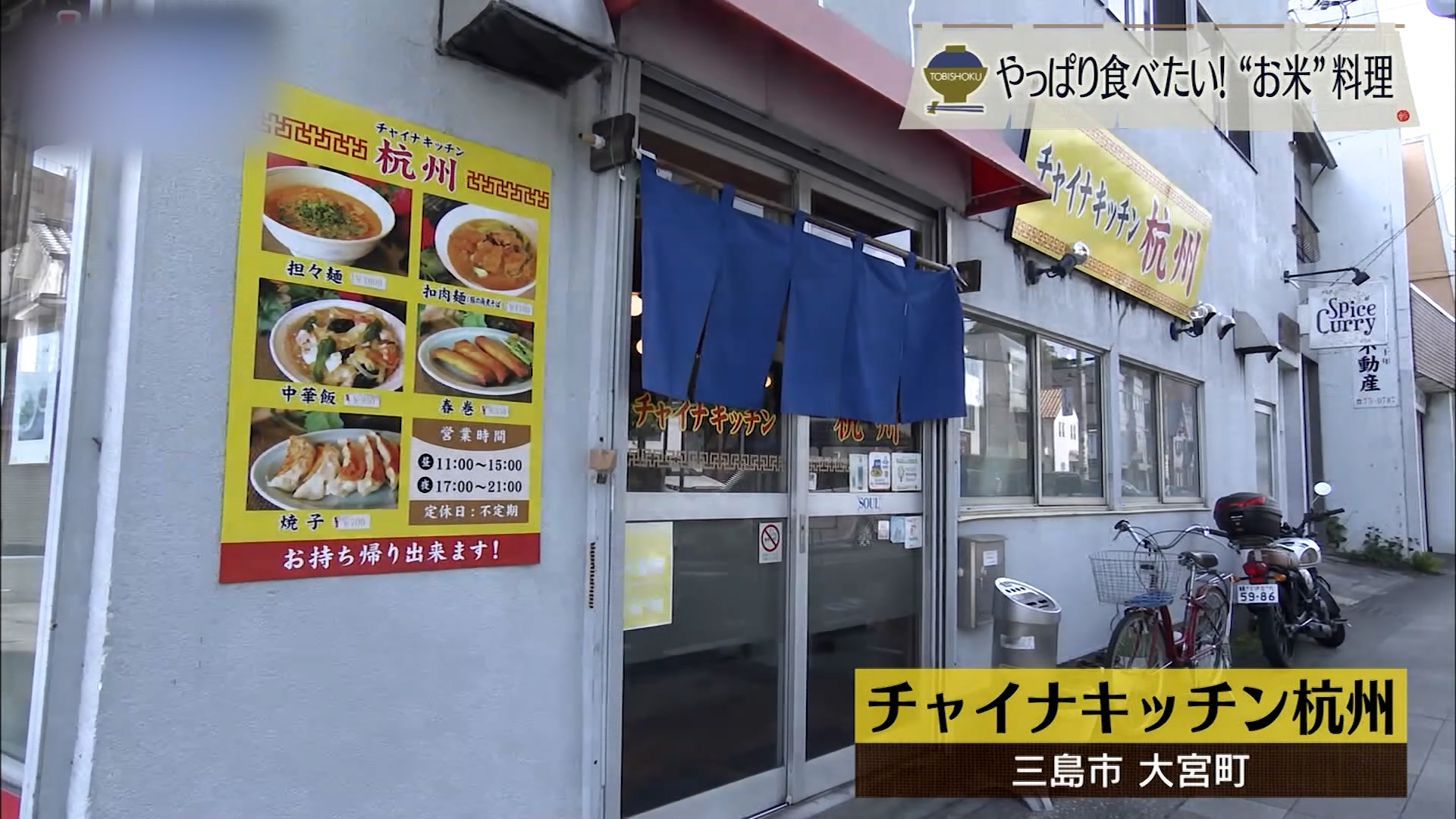 火入れの順番にまで気を配る究極のシンプルチャーハン 三島市「チャイナキッチン杭州」