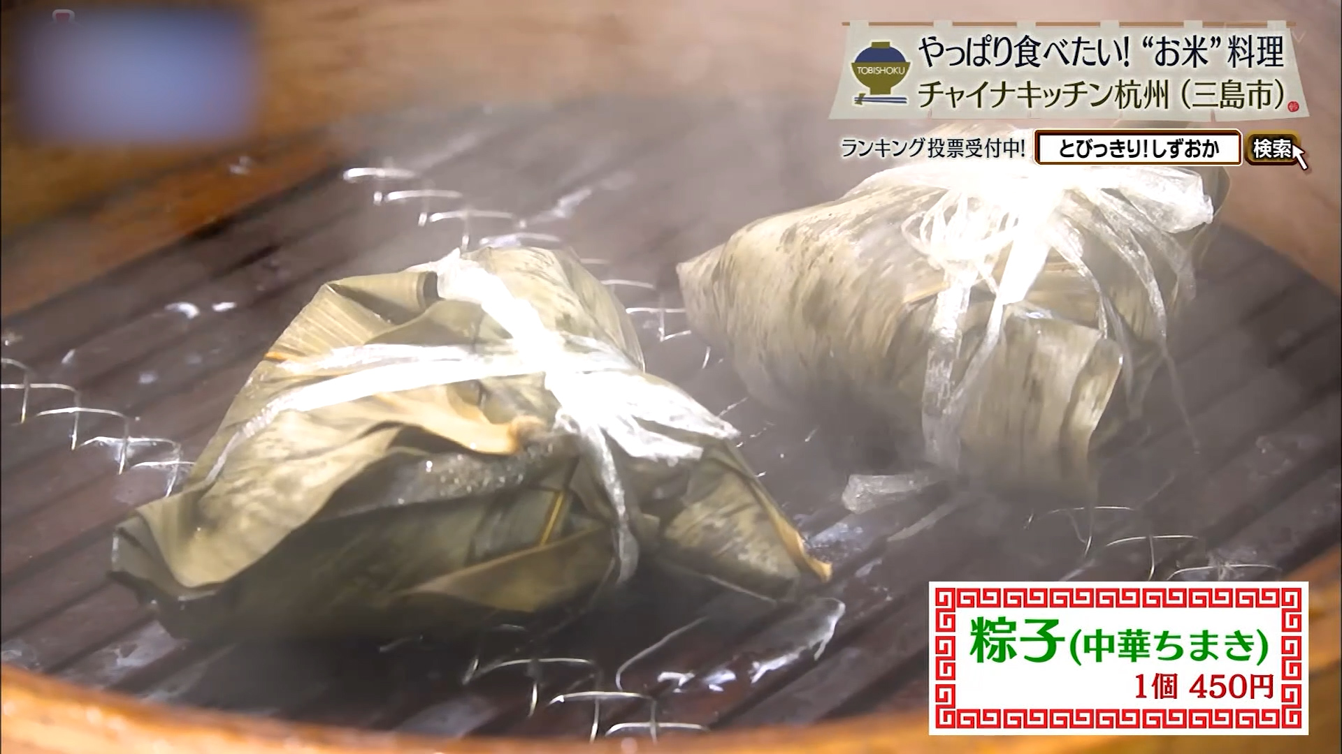 粽子(中華ちまき)
