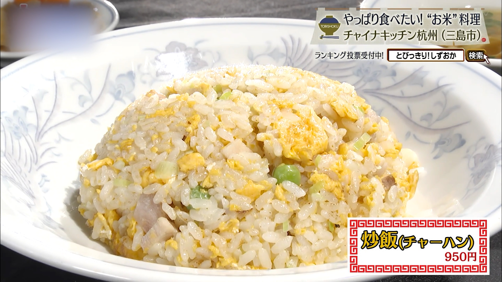 炒飯(950円)