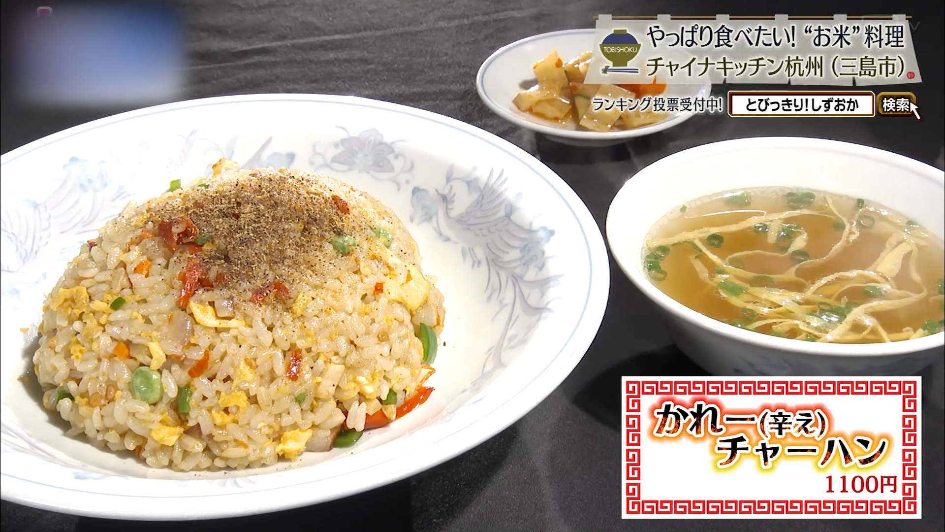 かれーチャーハン(1100円)