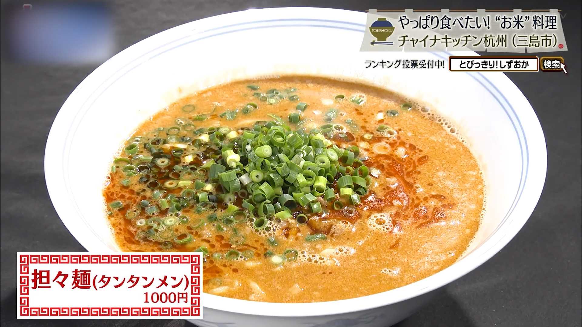 担々麺(1000円)