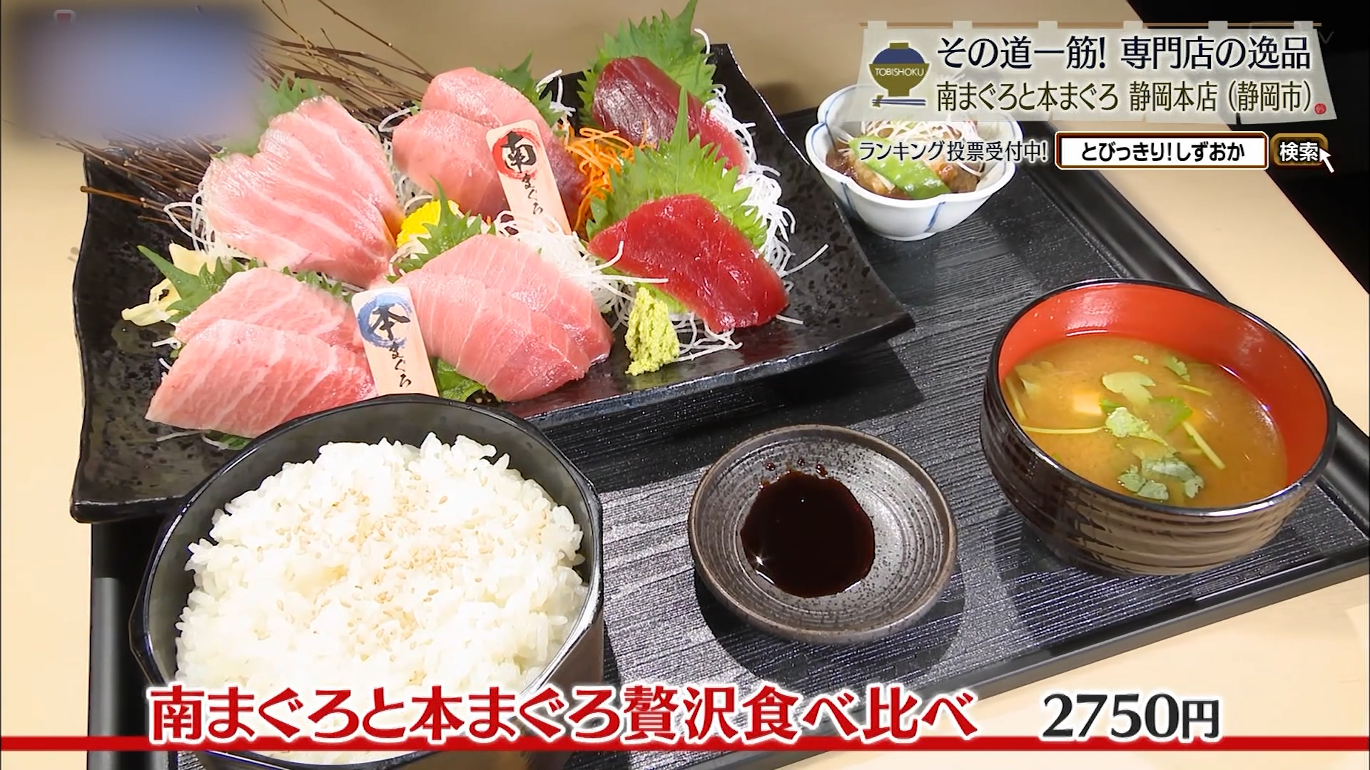 南まぐろと本まぐろ贅沢食べ比べ(2750円)