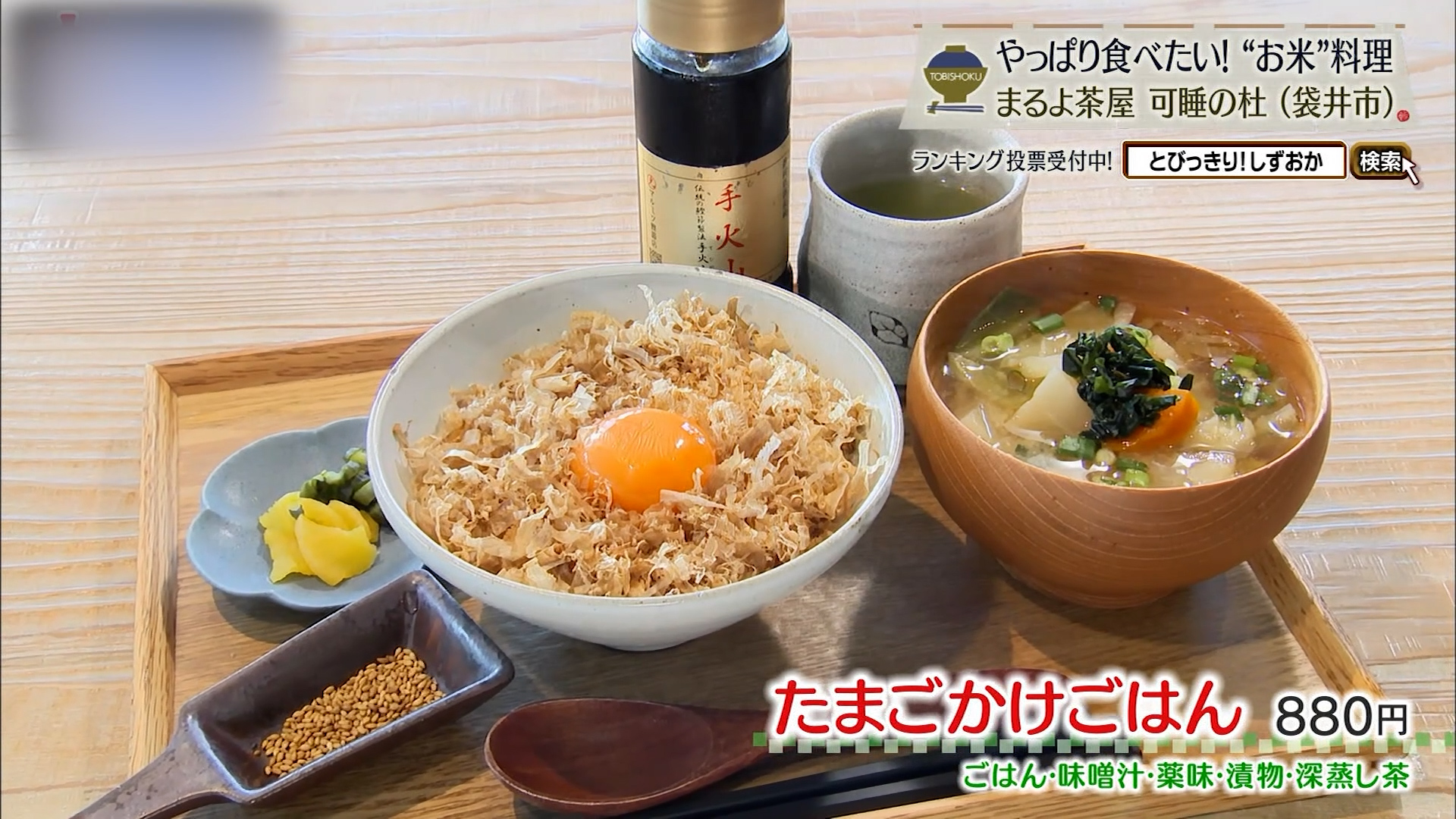たまごかけごはん(880円)