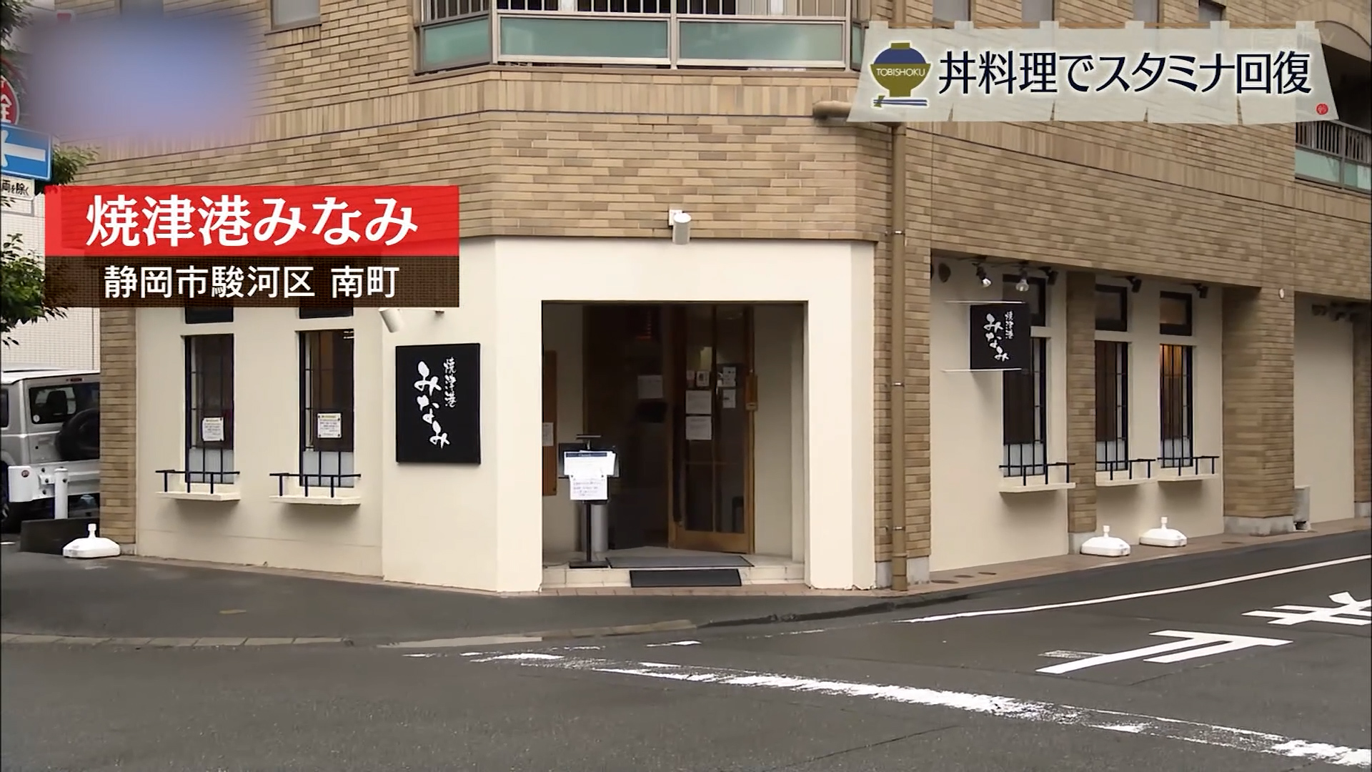 赤身から大トロまで五感で味わう実力派まぐろ丼専門店 静岡市「焼津港みなみ」