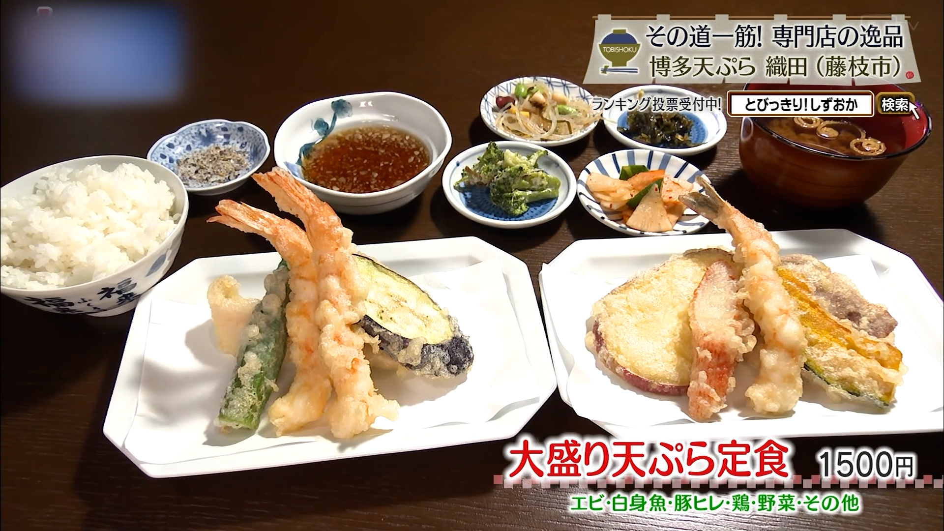 大盛り天ぷら定食(1500円)